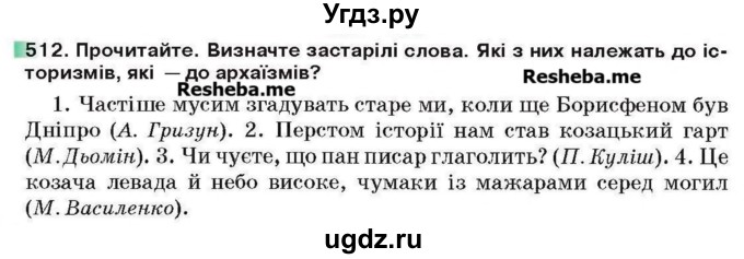 ГДЗ (Учебник) по украинскому языку 6 класс Глазова О.П. / вправа номер / 512