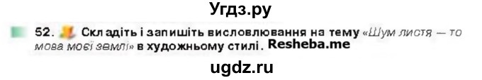 ГДЗ (Учебник) по украинскому языку 6 класс Глазова О.П. / вправа номер / 52