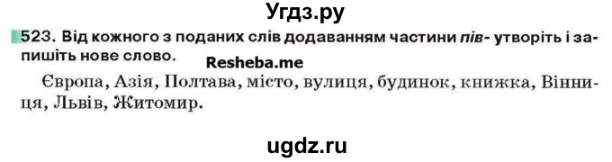 ГДЗ (Учебник) по украинскому языку 6 класс Глазова О.П. / вправа номер / 523