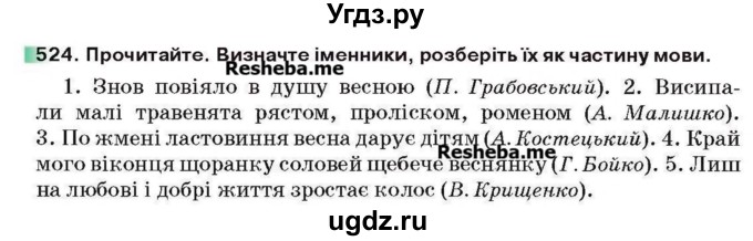 ГДЗ (Учебник) по украинскому языку 6 класс Глазова О.П. / вправа номер / 524