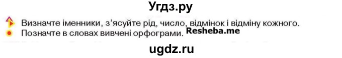 ГДЗ (Учебник) по украинскому языку 6 класс Глазова О.П. / вправа номер / 525(продолжение 2)