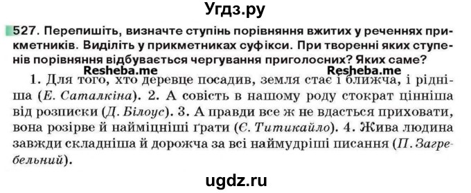 ГДЗ (Учебник) по украинскому языку 6 класс Глазова О.П. / вправа номер / 527