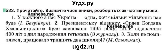 ГДЗ (Учебник) по украинскому языку 6 класс Глазова О.П. / вправа номер / 532