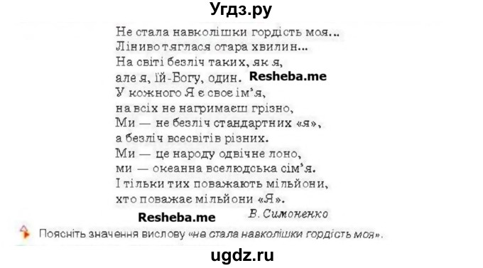 ГДЗ (Учебник) по украинскому языку 6 класс Глазова О.П. / вправа номер / 534(продолжение 2)