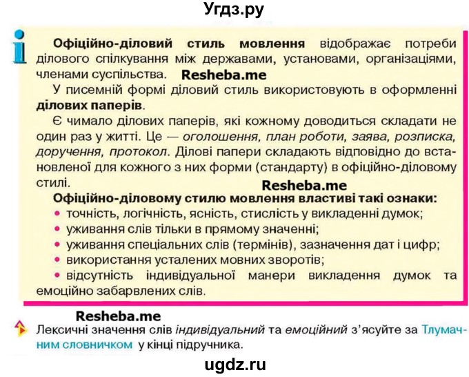 ГДЗ (Учебник) по украинскому языку 6 класс Глазова О.П. / вправа номер / 54(продолжение 2)