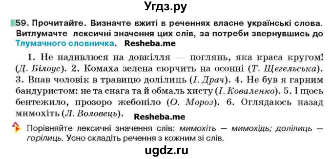 ГДЗ (Учебник) по украинскому языку 6 класс Глазова О.П. / вправа номер / 59