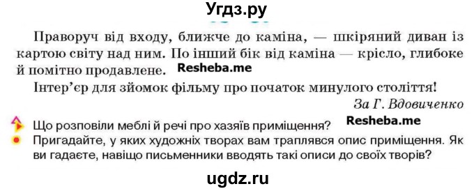 ГДЗ (Учебник) по украинскому языку 6 класс Глазова О.П. / вправа номер / 68(продолжение 2)