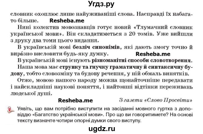 ГДЗ (Учебник) по украинскому языку 6 класс Глазова О.П. / вправа номер / 7(продолжение 2)
