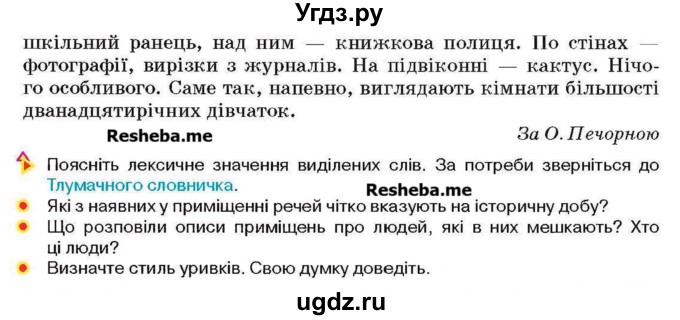 ГДЗ (Учебник) по украинскому языку 6 класс Глазова О.П. / вправа номер / 70(продолжение 2)