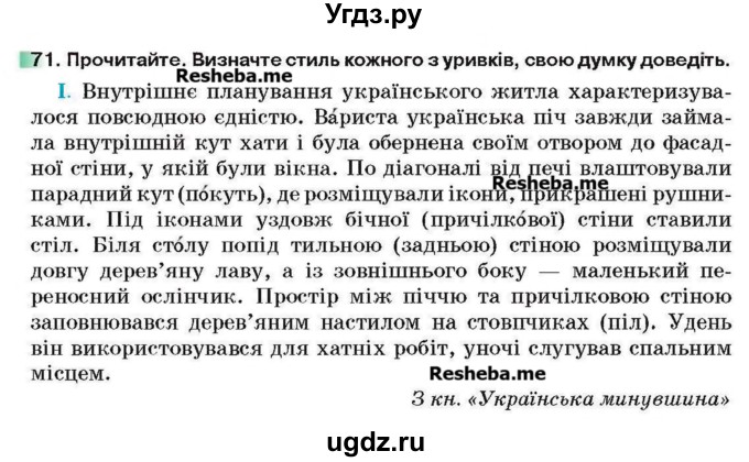 ГДЗ (Учебник) по украинскому языку 6 класс Глазова О.П. / вправа номер / 71