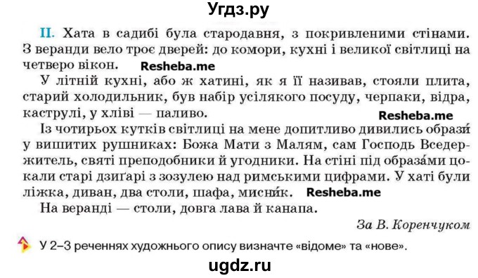 ГДЗ (Учебник) по украинскому языку 6 класс Глазова О.П. / вправа номер / 71(продолжение 2)