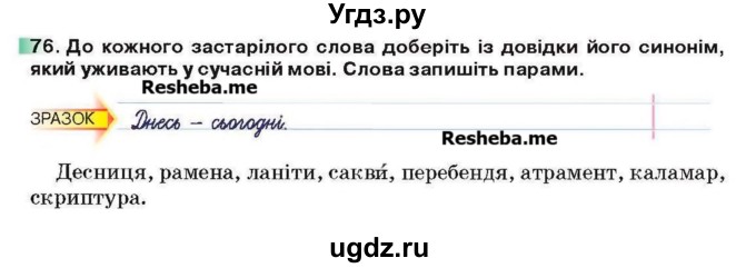 ГДЗ (Учебник) по украинскому языку 6 класс Глазова О.П. / вправа номер / 76