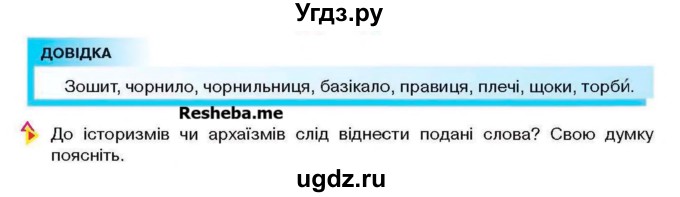 ГДЗ (Учебник) по украинскому языку 6 класс Глазова О.П. / вправа номер / 76(продолжение 2)