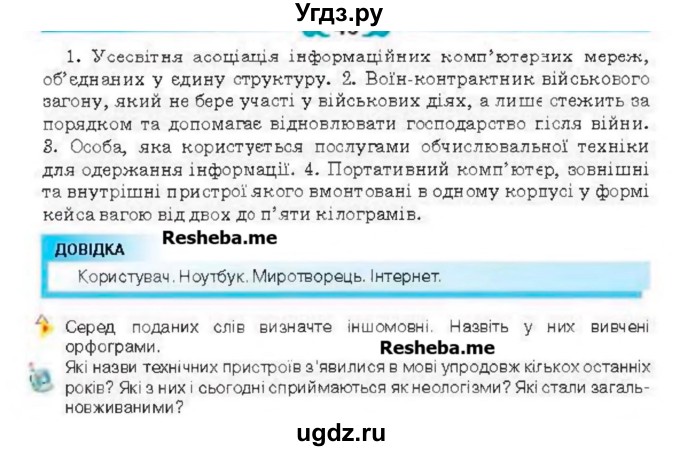 ГДЗ (Учебник) по украинскому языку 6 класс Глазова О.П. / вправа номер / 78(продолжение 2)