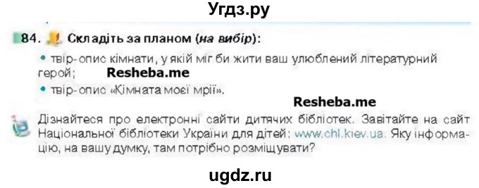 ГДЗ (Учебник) по украинскому языку 6 класс Глазова О.П. / вправа номер / 84