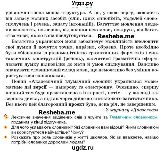 ГДЗ (Учебник) по украинскому языку 6 класс Глазова О.П. / вправа номер / 9(продолжение 2)