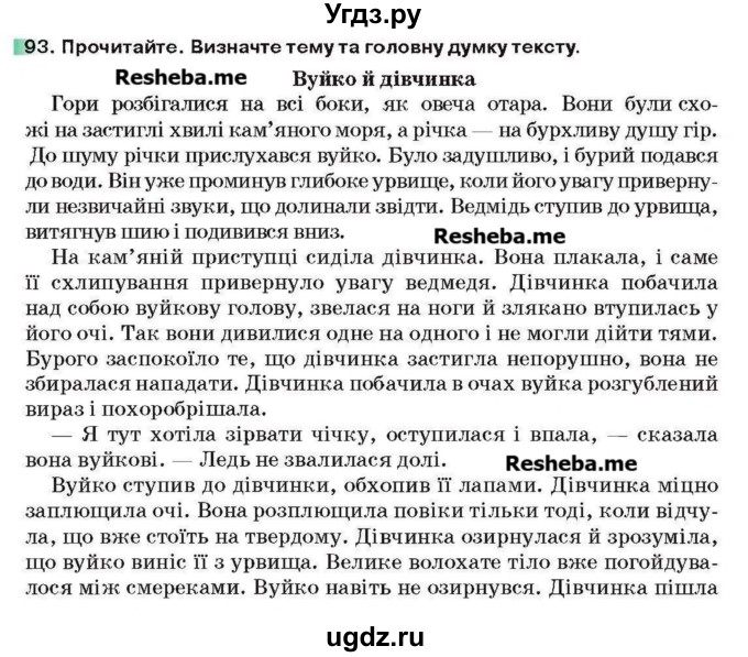 ГДЗ (Учебник) по украинскому языку 6 класс Глазова О.П. / вправа номер / 93