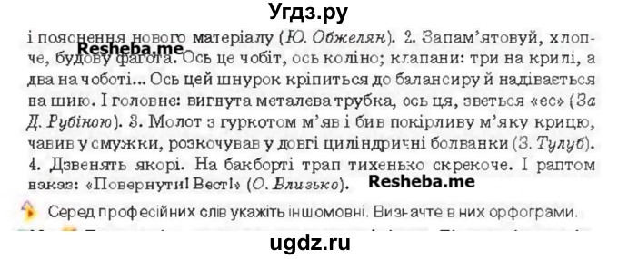 ГДЗ (Учебник) по украинскому языку 6 класс Глазова О.П. / вправа номер / 95(продолжение 2)