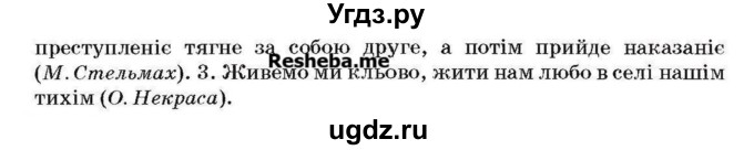 ГДЗ (Учебник) по украинскому языку 6 класс Глазова О.П. / вправа номер / 99(продолжение 2)