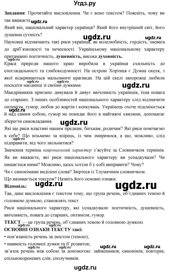 ГДЗ (Решебник) по украинскому языку 7 класс Глазова О.П. / вправа номер / 10(продолжение 2)