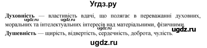 ГДЗ (Решебник) по украинскому языку 7 класс Глазова О.П. / вправа номер / 10(продолжение 3)