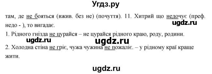 ГДЗ (Решебник) по украинскому языку 7 класс Глазова О.П. / вправа номер / 100(продолжение 2)