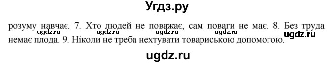 ГДЗ (Решебник) по украинскому языку 7 класс Глазова О.П. / вправа номер / 102(продолжение 2)