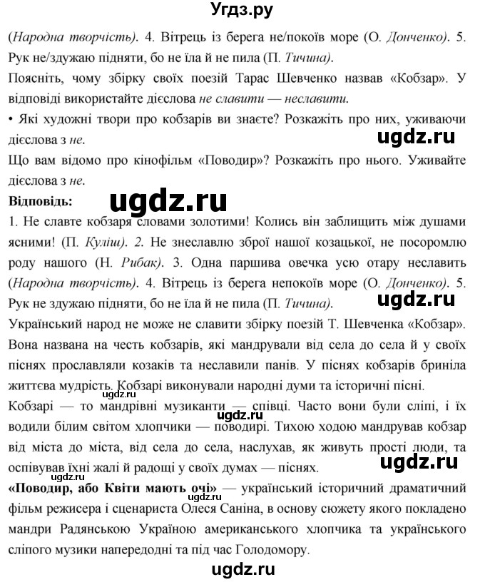 ГДЗ (Решебник) по украинскому языку 7 класс Глазова О.П. / вправа номер / 107(продолжение 2)