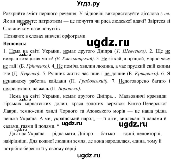 ГДЗ (Решебник) по украинскому языку 7 класс Глазова О.П. / вправа номер / 108(продолжение 2)