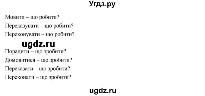 ГДЗ (Решебник) по украинскому языку 7 класс Глазова О.П. / вправа номер / 109(продолжение 2)