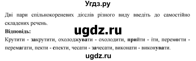 ГДЗ (Решебник) по украинскому языку 7 класс Глазова О.П. / вправа номер / 112(продолжение 2)