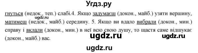 ГДЗ (Решебник) по украинскому языку 7 класс Глазова О.П. / вправа номер / 114(продолжение 2)