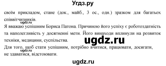 ГДЗ (Решебник) по украинскому языку 7 класс Глазова О.П. / вправа номер / 115(продолжение 2)