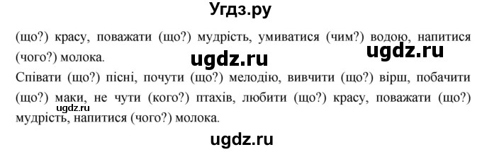 ГДЗ (Решебник) по украинскому языку 7 класс Глазова О.П. / вправа номер / 117(продолжение 2)