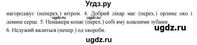 ГДЗ (Решебник) по украинскому языку 7 класс Глазова О.П. / вправа номер / 119(продолжение 2)