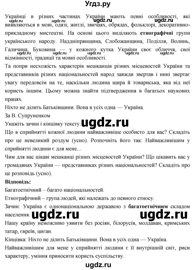 ГДЗ (Решебник) по украинскому языку 7 класс Глазова О.П. / вправа номер / 12(продолжение 2)