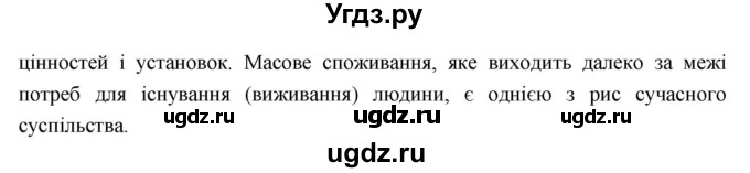 ГДЗ (Решебник) по украинскому языку 7 класс Глазова О.П. / вправа номер / 120(продолжение 2)