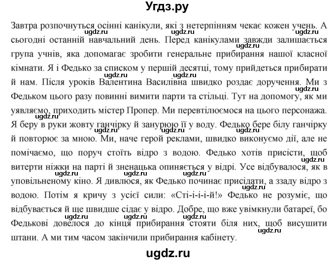 ГДЗ (Решебник) по украинскому языку 7 класс Глазова О.П. / вправа номер / 124(продолжение 3)