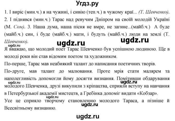 ГДЗ (Решебник) по украинскому языку 7 класс Глазова О.П. / вправа номер / 126(продолжение 2)