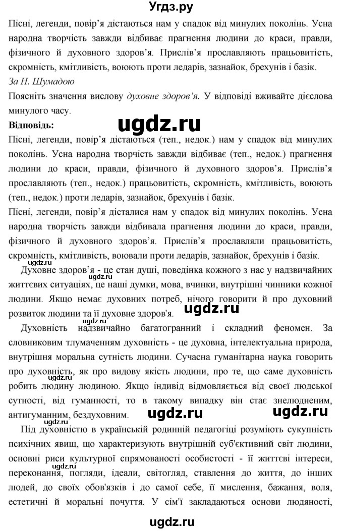 ГДЗ (Решебник) по украинскому языку 7 класс Глазова О.П. / вправа номер / 128(продолжение 2)