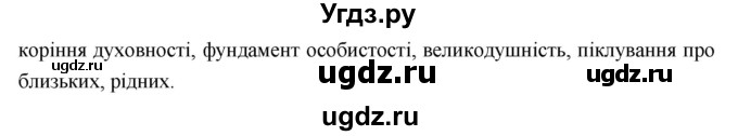 ГДЗ (Решебник) по украинскому языку 7 класс Глазова О.П. / вправа номер / 128(продолжение 3)