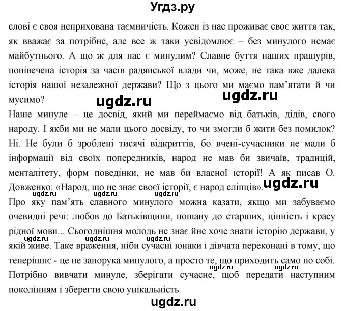 ГДЗ (Решебник) по украинскому языку 7 класс Глазова О.П. / вправа номер / 129(продолжение 2)