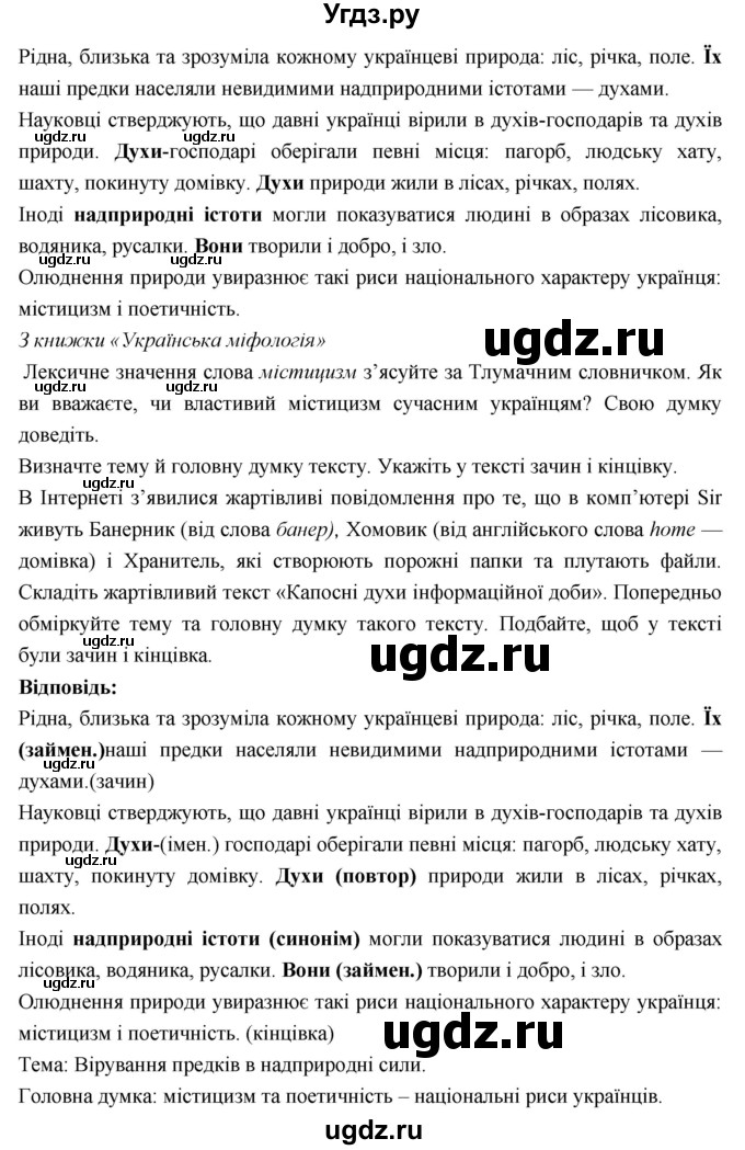 ГДЗ (Решебник) по украинскому языку 7 класс Глазова О.П. / вправа номер / 13(продолжение 2)