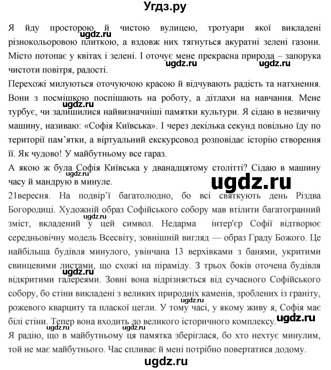 ГДЗ (Решебник) по украинскому языку 7 класс Глазова О.П. / вправа номер / 130(продолжение 2)