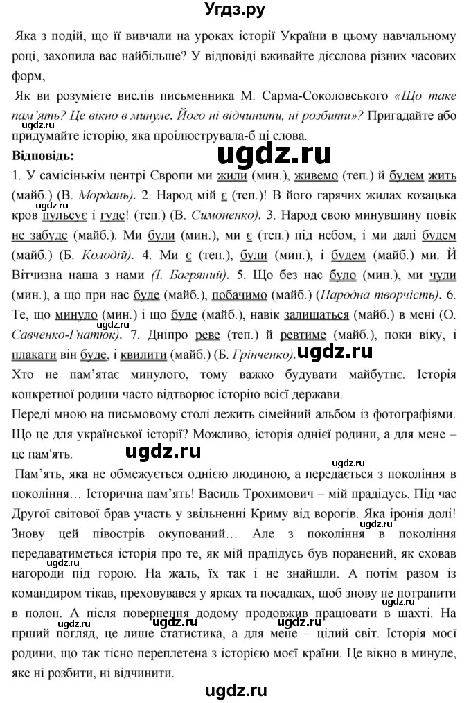 ГДЗ (Решебник) по украинскому языку 7 класс Глазова О.П. / вправа номер / 131(продолжение 2)