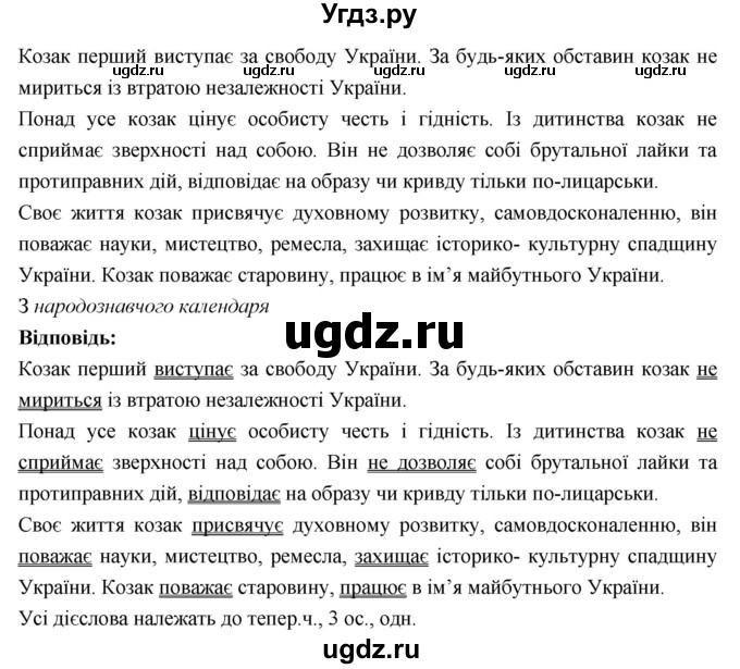 ГДЗ (Решебник) по украинскому языку 7 класс Глазова О.П. / вправа номер / 133(продолжение 2)