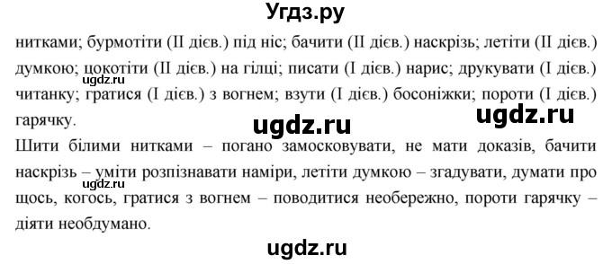 ГДЗ (Решебник) по украинскому языку 7 класс Глазова О.П. / вправа номер / 139(продолжение 2)