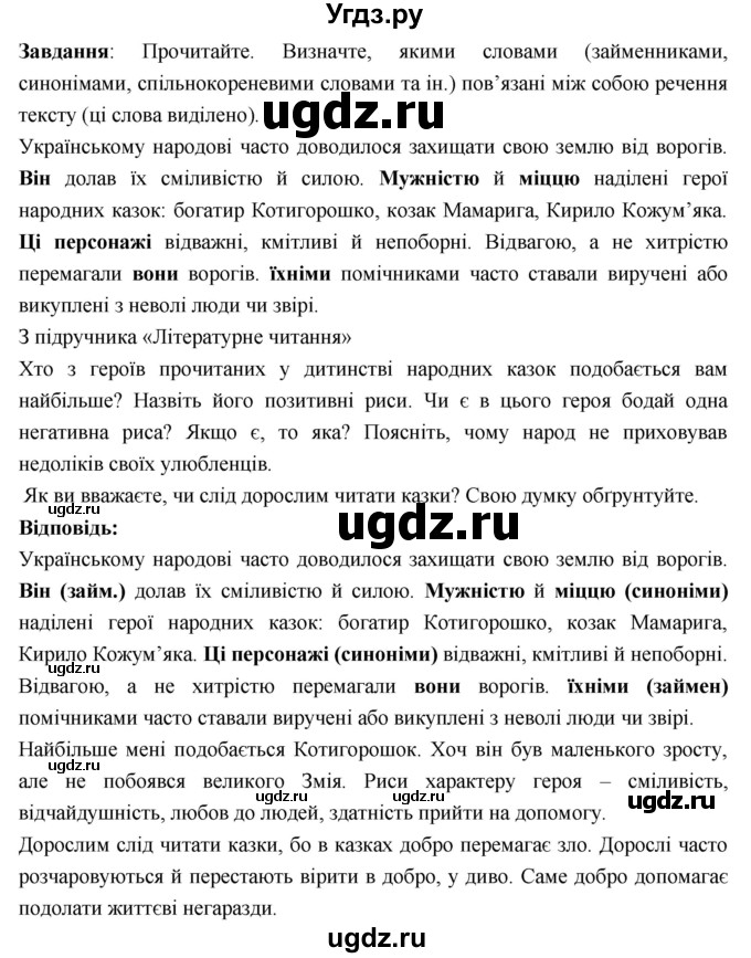 ГДЗ (Решебник) по украинскому языку 7 класс Глазова О.П. / вправа номер / 14(продолжение 2)