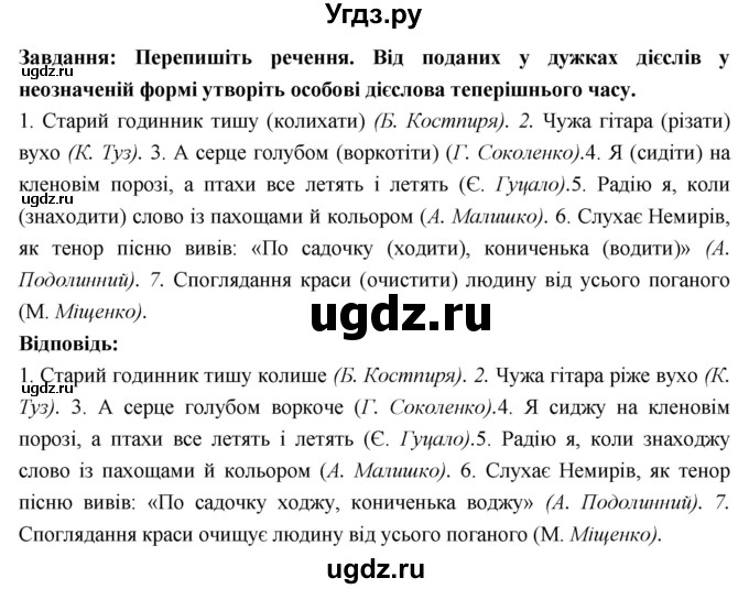 ГДЗ (Решебник) по украинскому языку 7 класс Глазова О.П. / вправа номер / 145(продолжение 2)