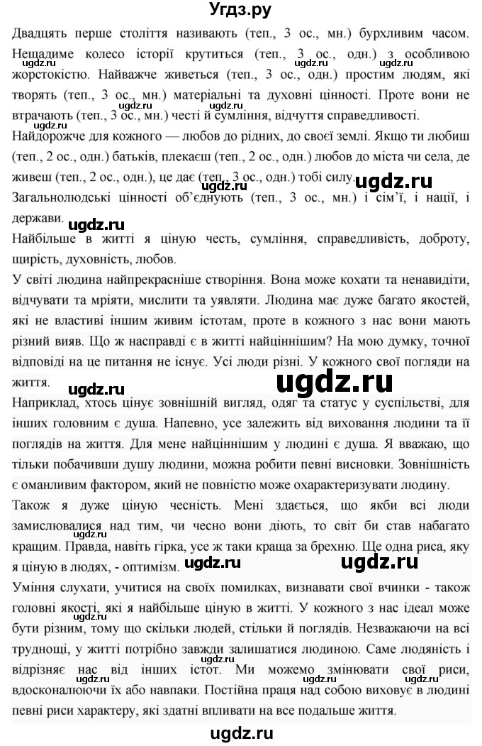 ГДЗ (Решебник) по украинскому языку 7 класс Глазова О.П. / вправа номер / 146(продолжение 2)